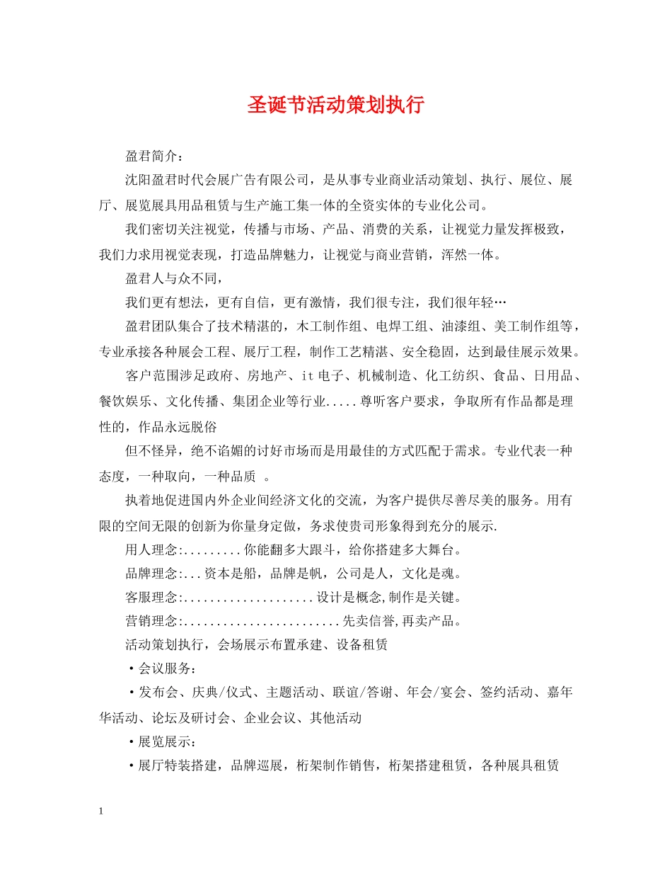 圣诞节活动策划执行 _第1页