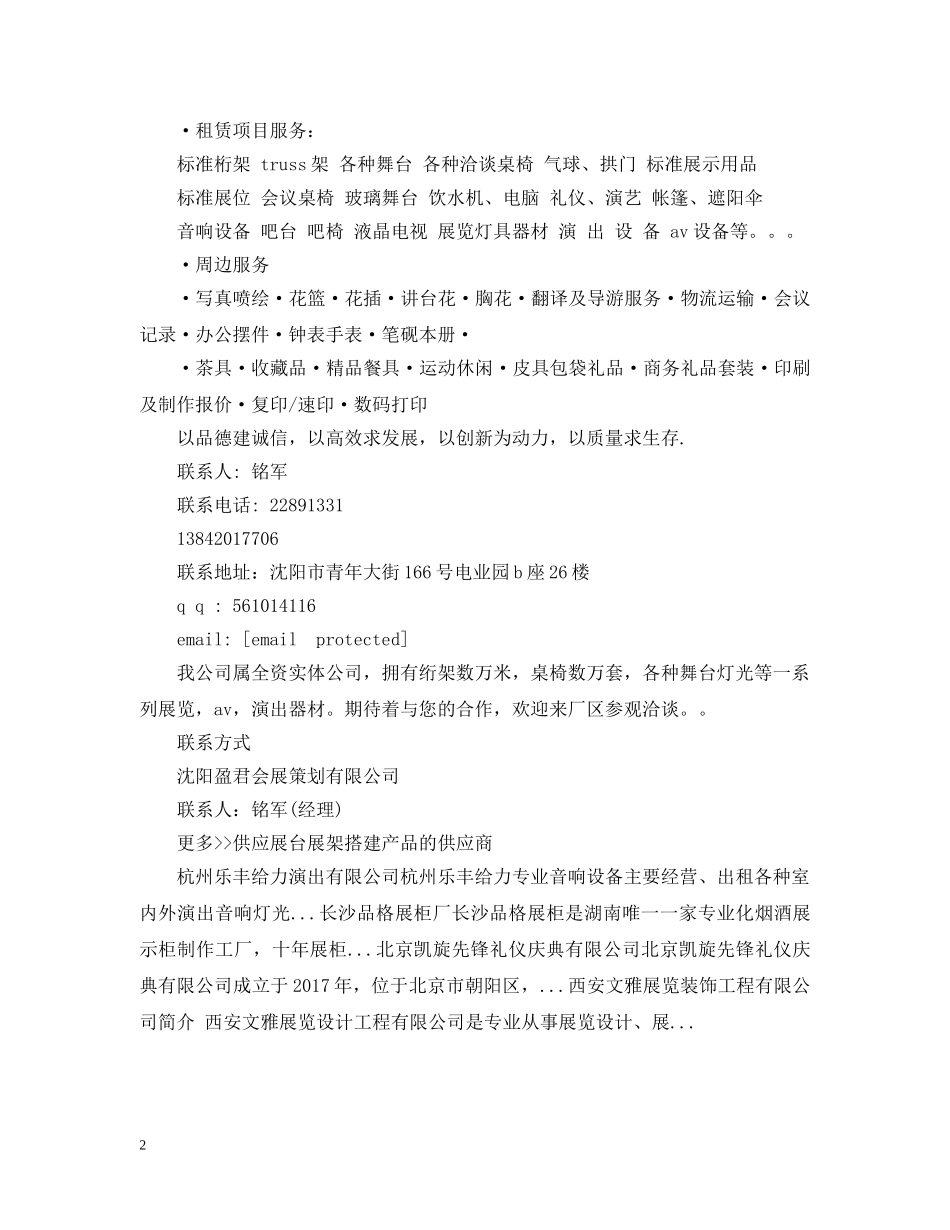 圣诞节活动策划执行 _第2页