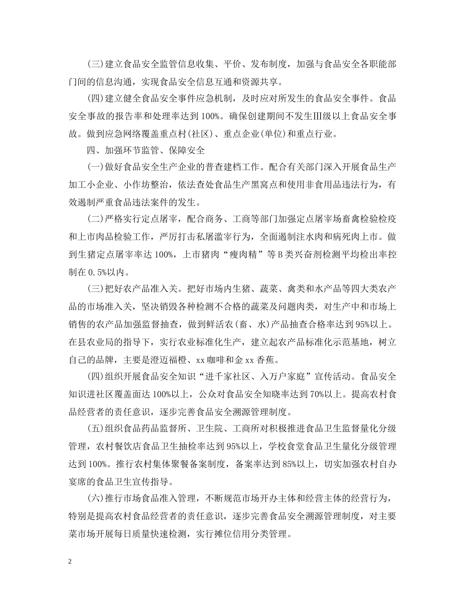 食品安全监管工作心得 _第2页