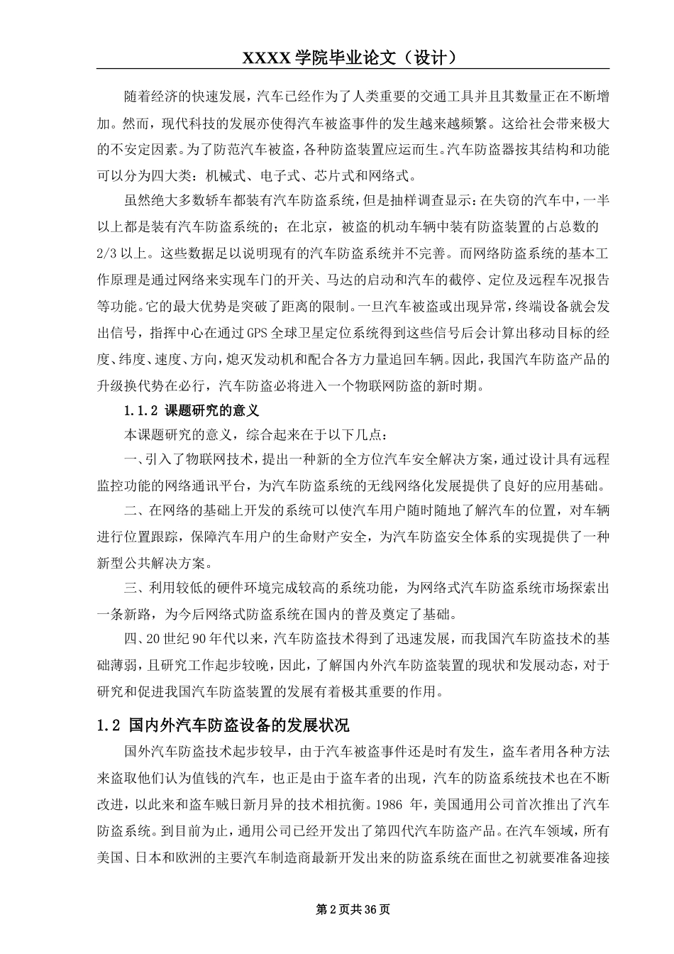 基于物联网的汽车防盗系统的设计毕业论文_第2页