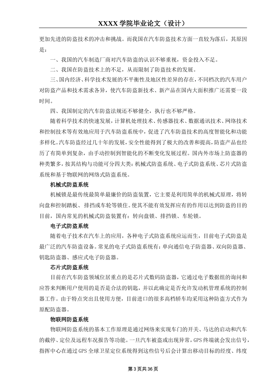基于物联网的汽车防盗系统的设计毕业论文_第3页