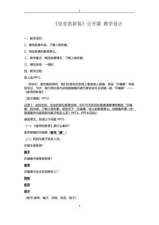 皇帝的新装---公开课-教学设计