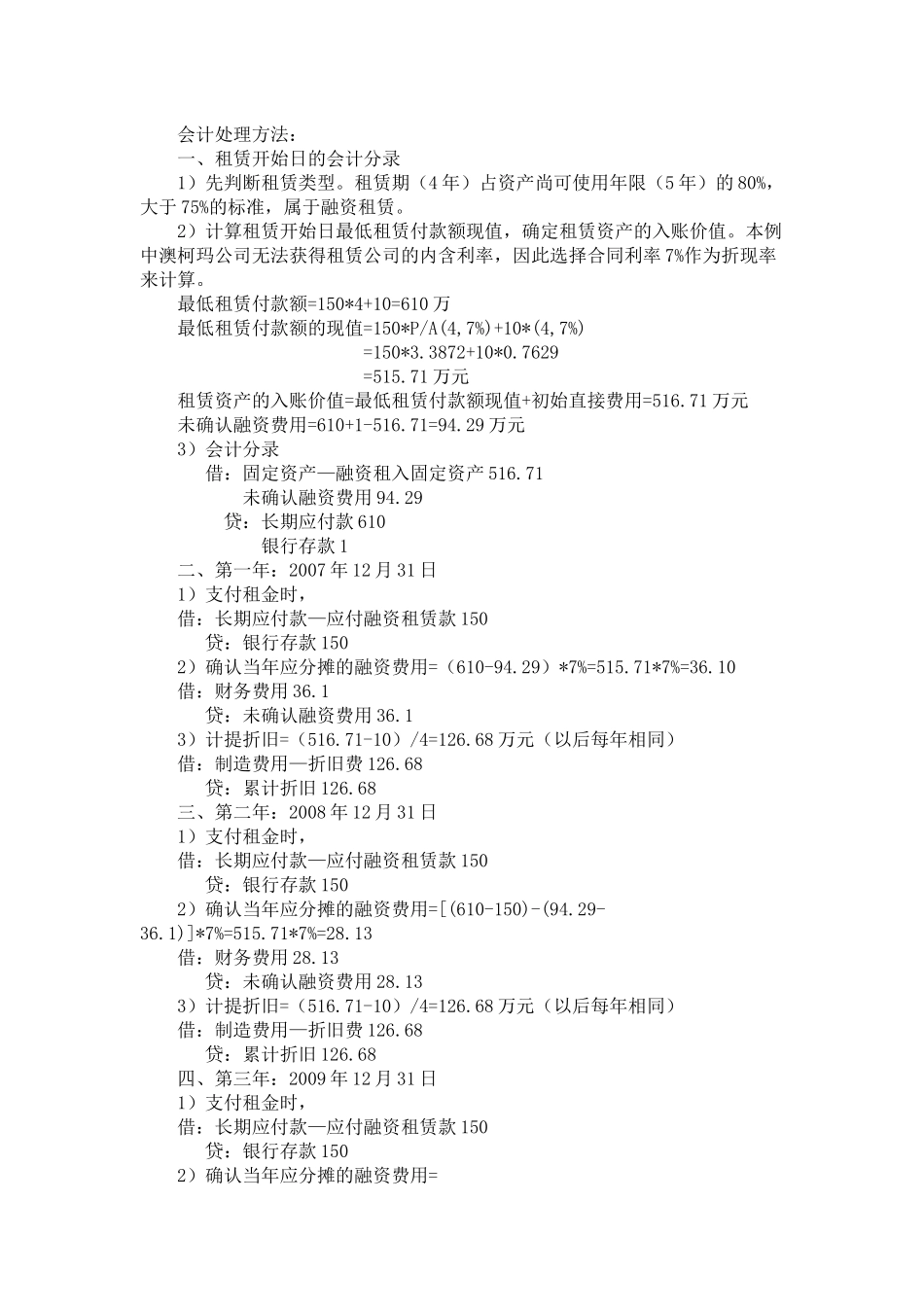 高级财务会计案例分析_第2页