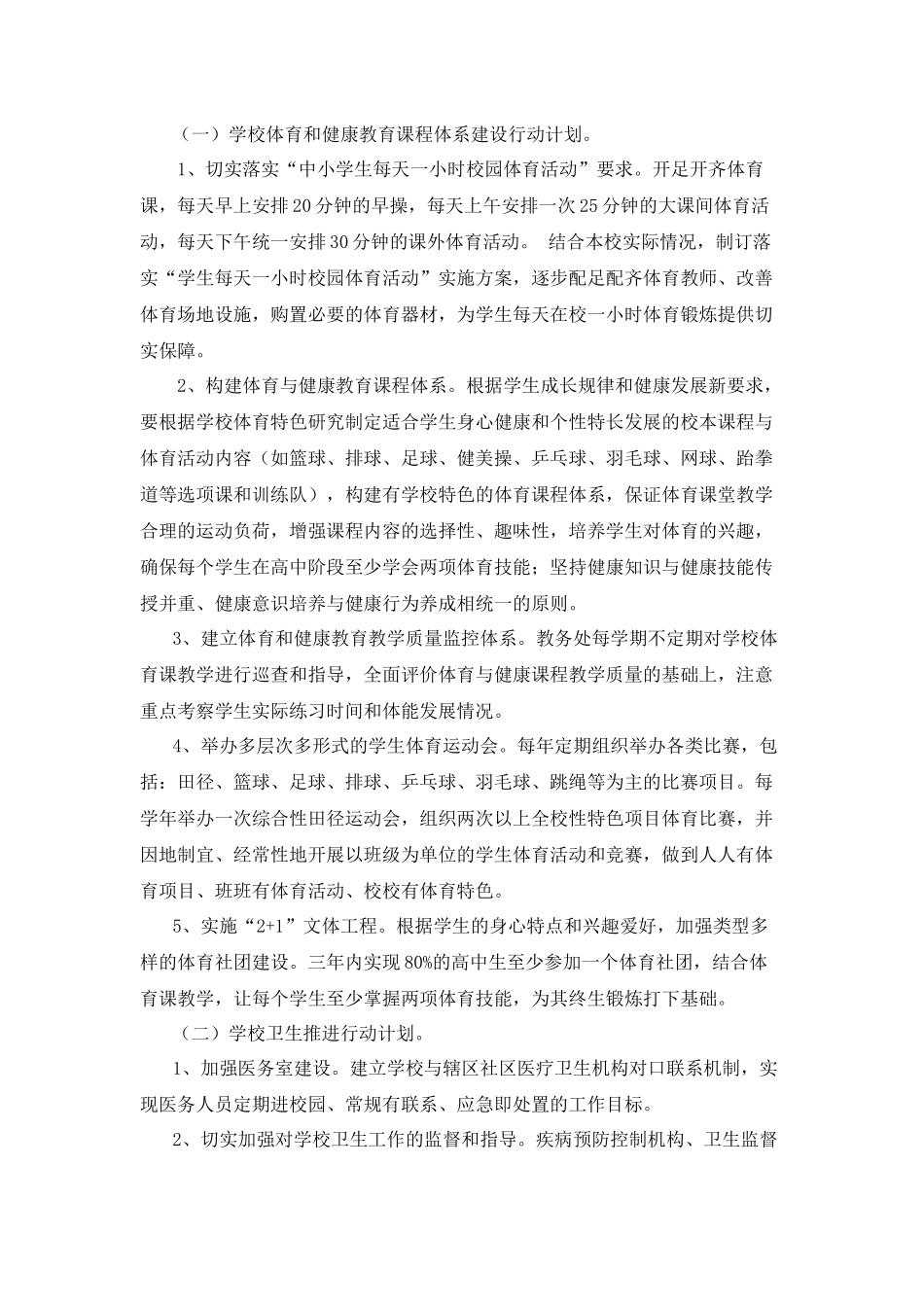 黄冈中学广州学校全面提升学生体质体能方案_第2页