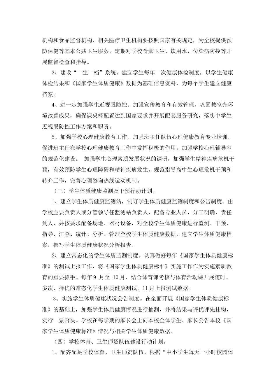 黄冈中学广州学校全面提升学生体质体能方案_第3页
