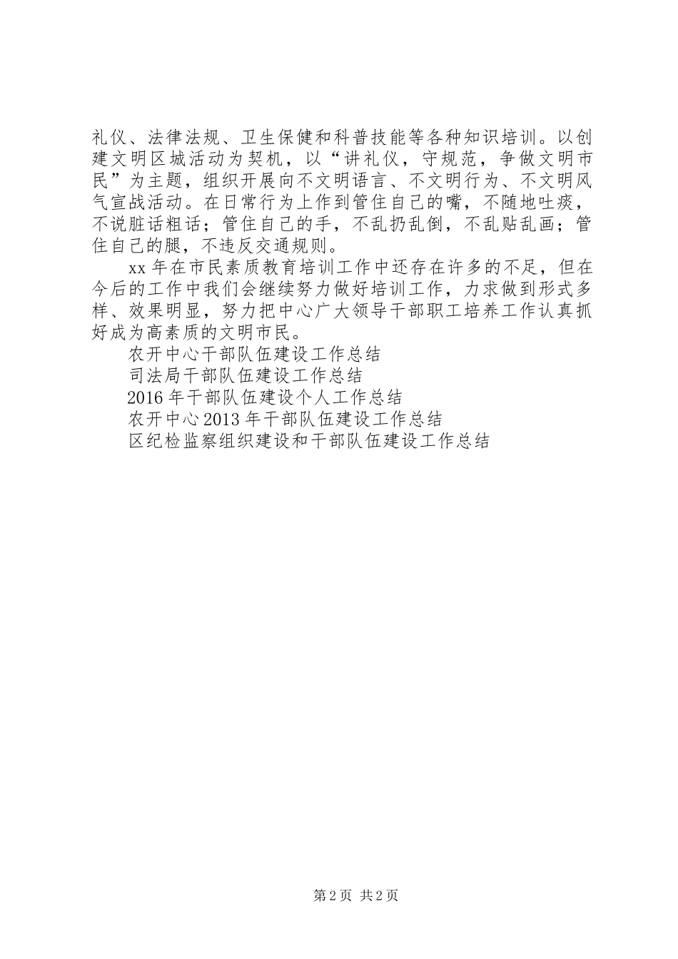 农开中心20XX年干部队伍建设工作总结_第2页