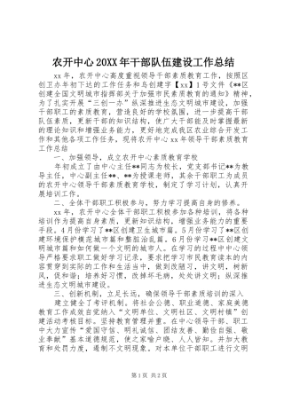 农开中心20XX年干部队伍建设工作总结