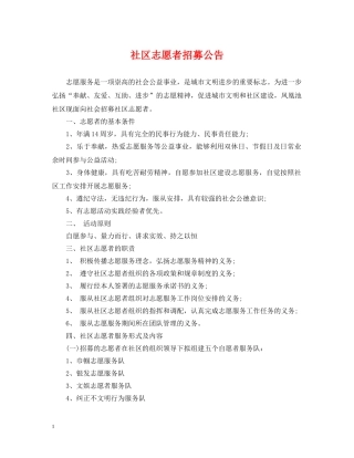 社区志愿者招募公告 
