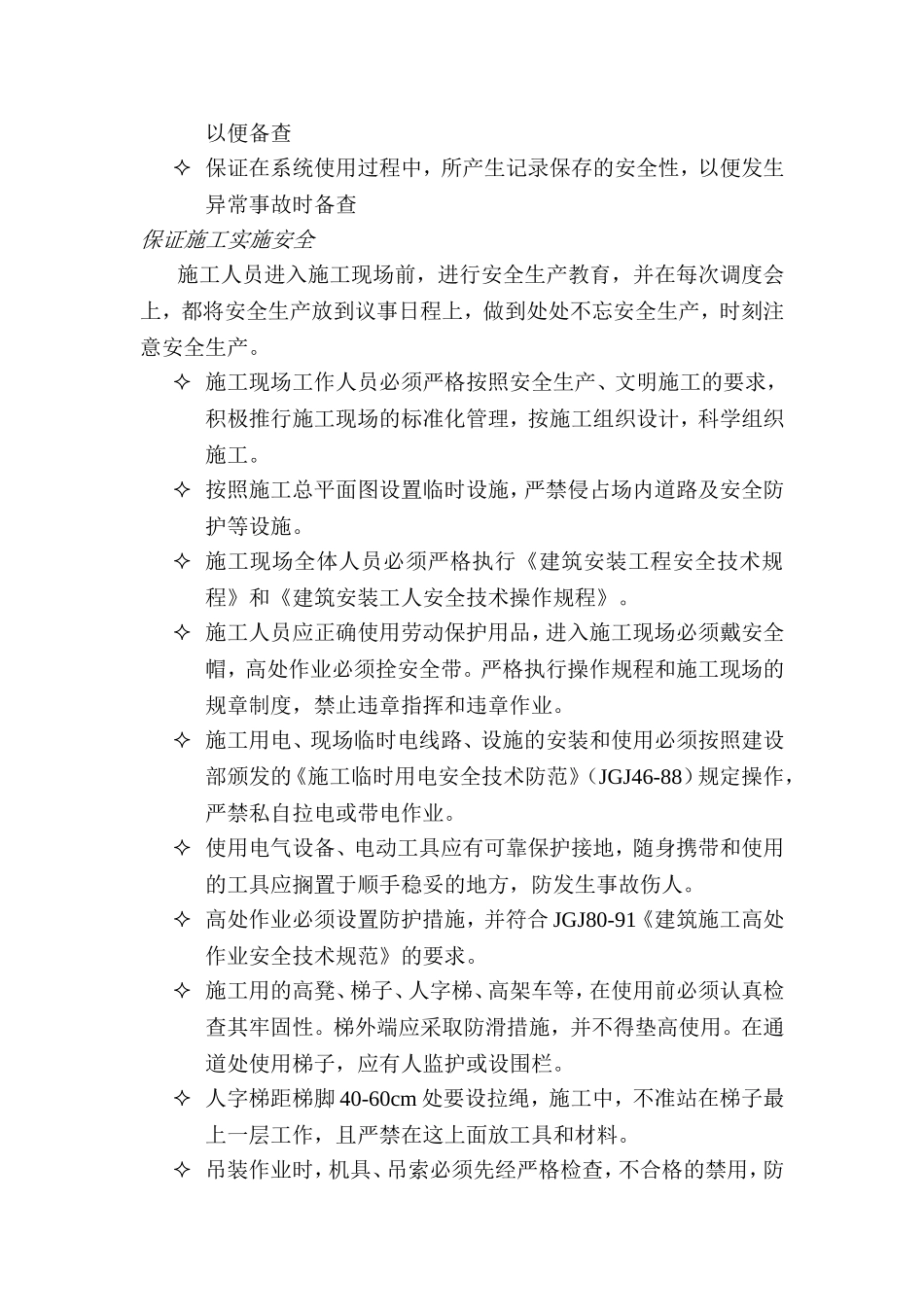 弱电施工安全保证规范_第2页