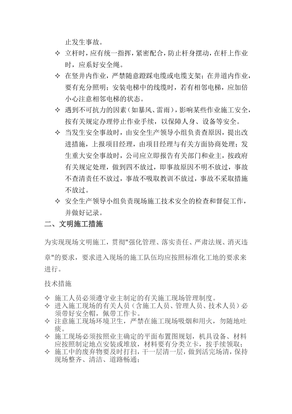 弱电施工安全保证规范_第3页