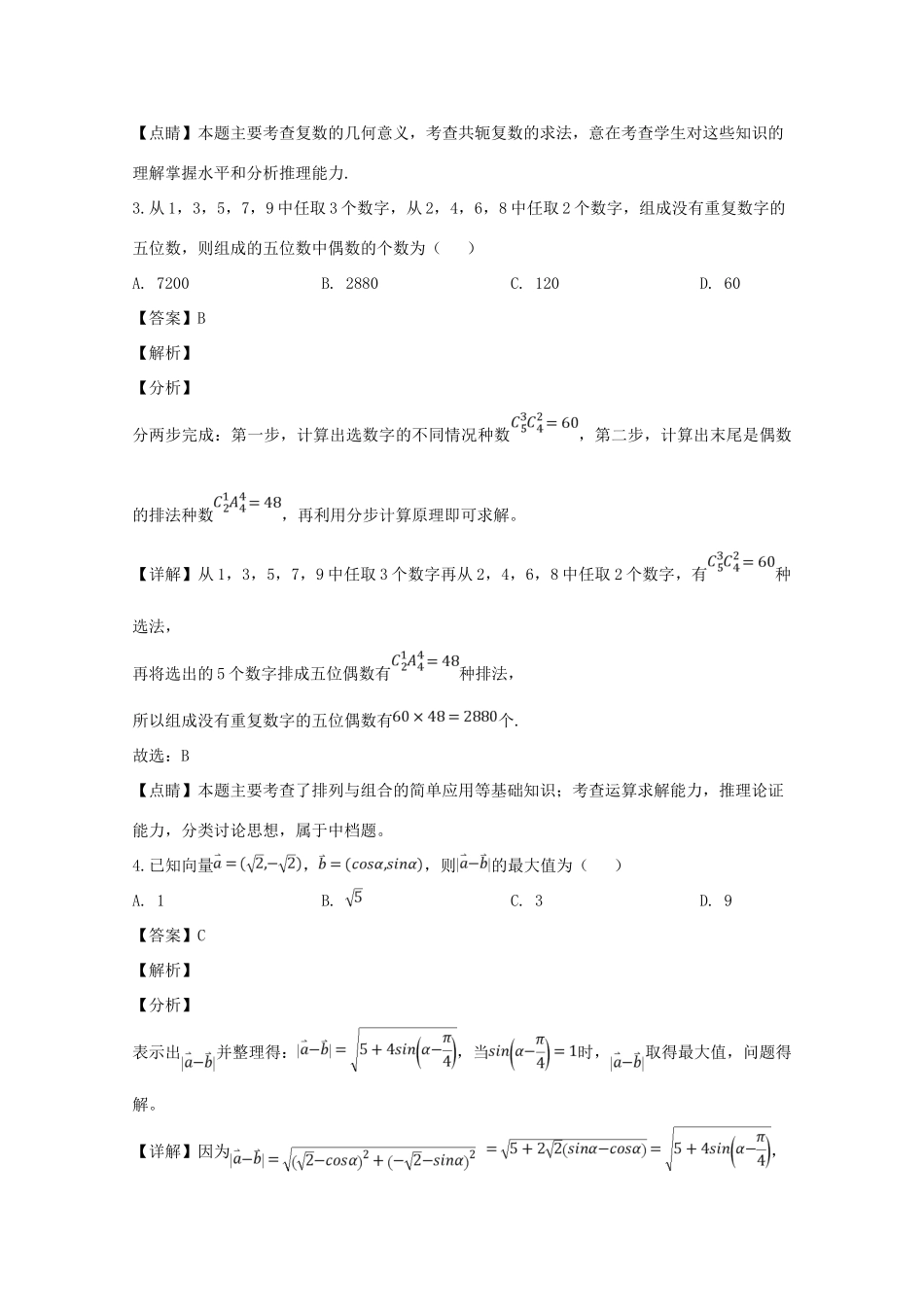 四川省教考联盟高三数学第三次诊断性考试试卷 理试卷_第2页