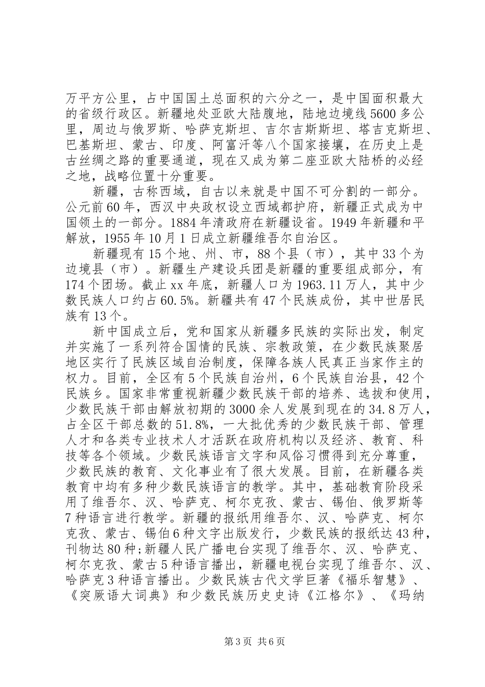 民族团结的心得3篇_第3页