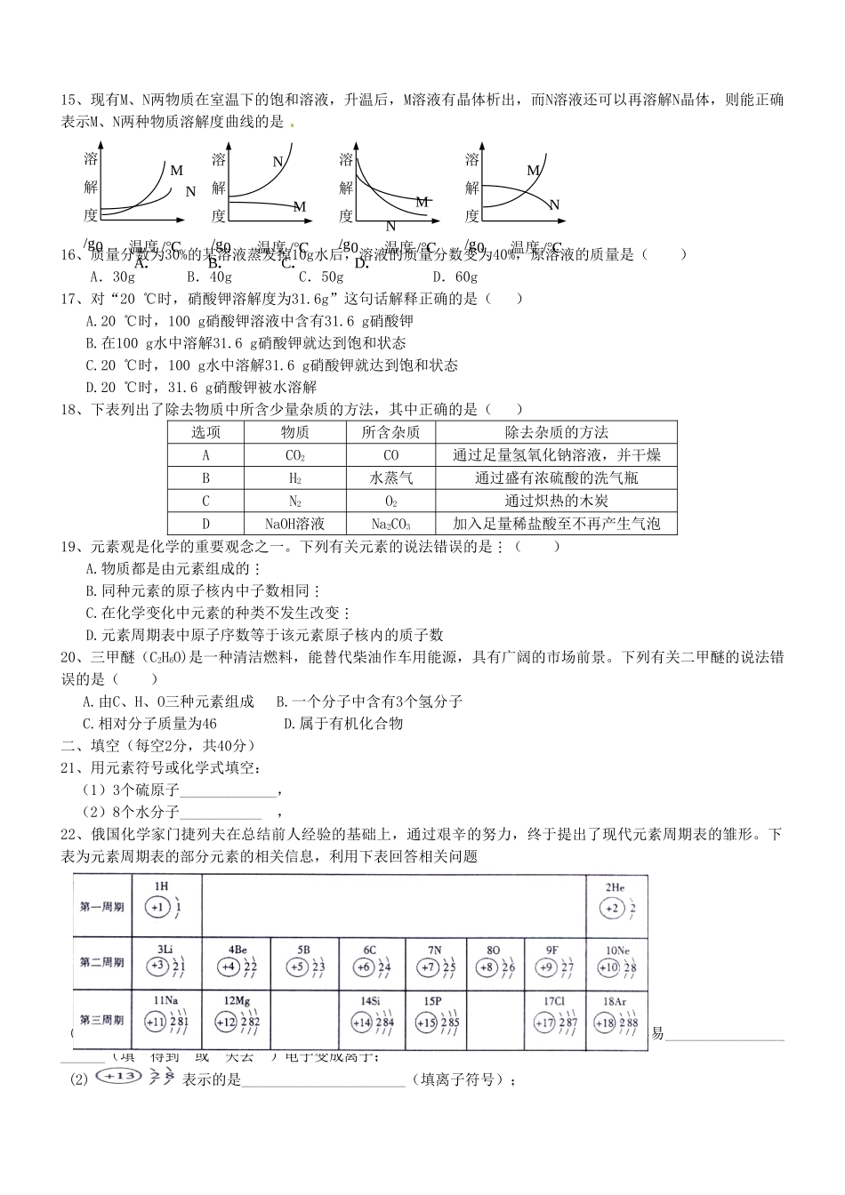 九年级化学上册 第3 4单元综合检测题 (新版)鲁教版试卷_第2页