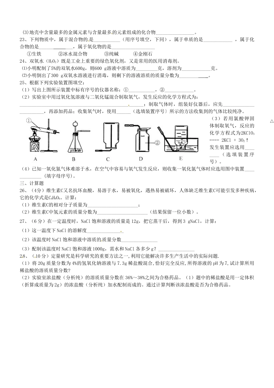 九年级化学上册 第3 4单元综合检测题 (新版)鲁教版试卷_第3页