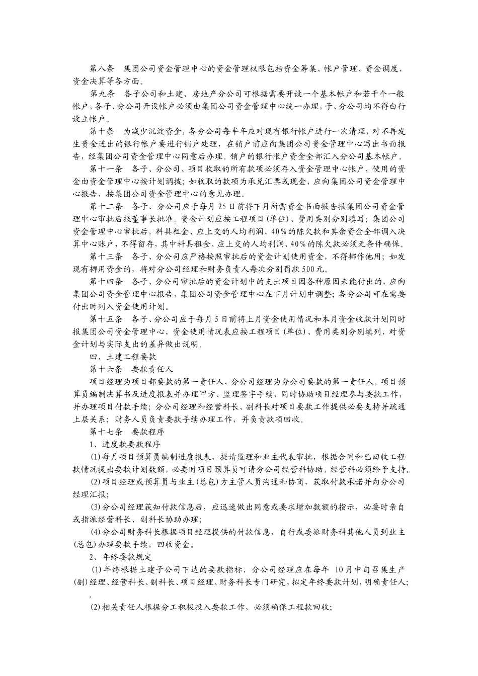 建筑施工企业财务管理制度_第2页