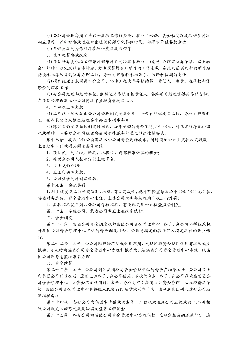 建筑施工企业财务管理制度_第3页