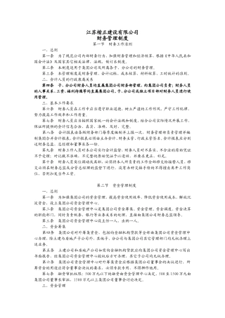 建筑施工企业财务管理制度