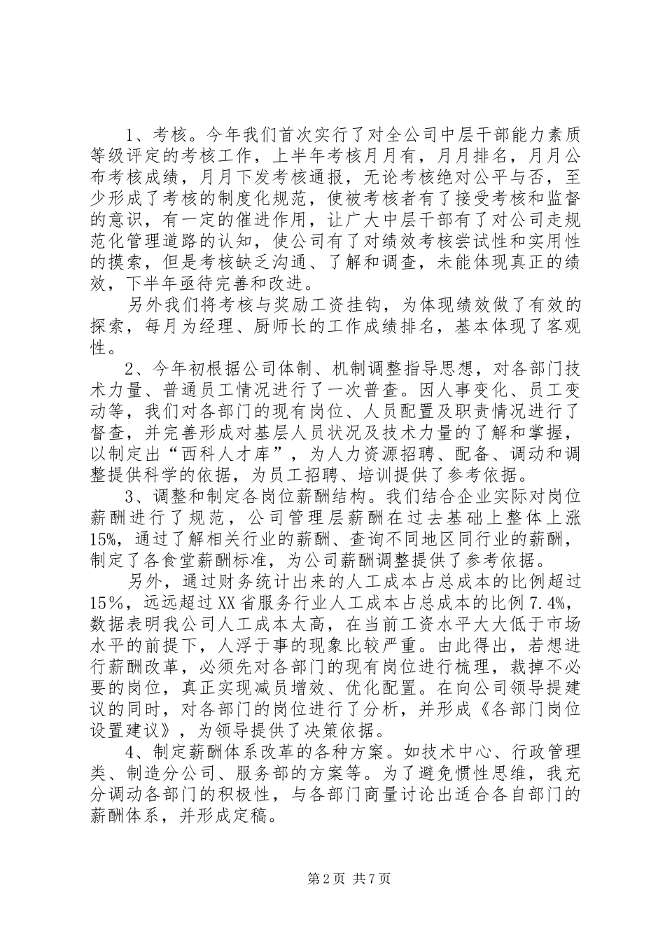企业上半年行政人力资源部工作总结 _第2页