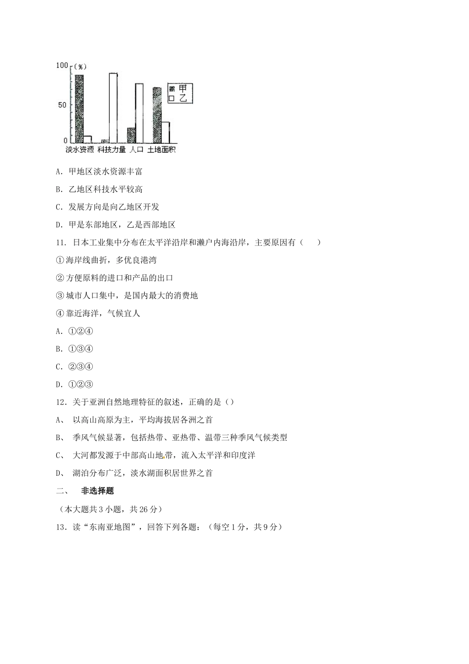 北京八中乌兰察布分校七年级地理下学期期中试题1(无答案) 新人教版 试题_第3页