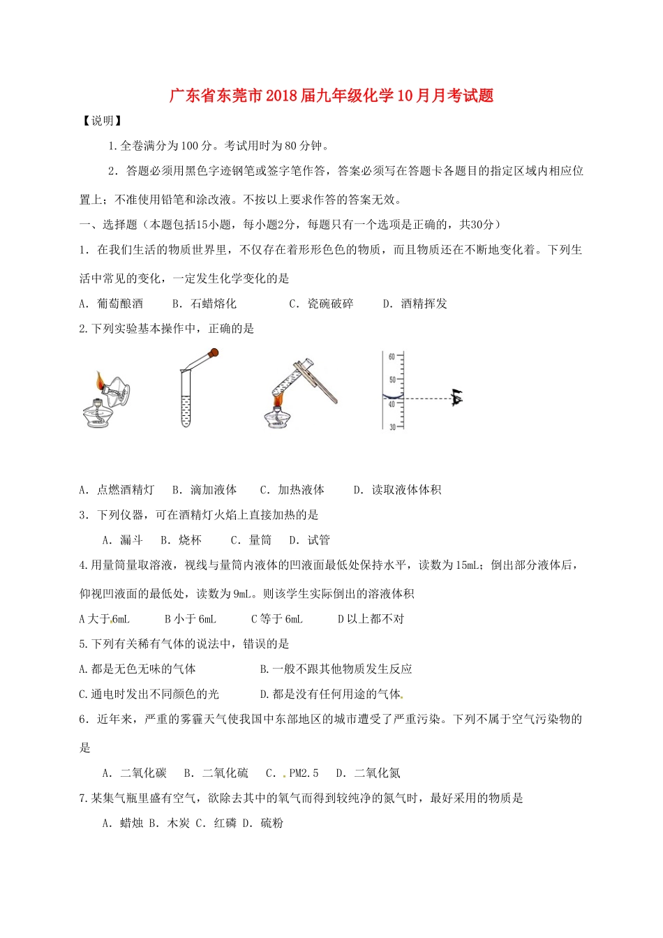 九年级化学10月月考试卷 新人教版试卷_第1页