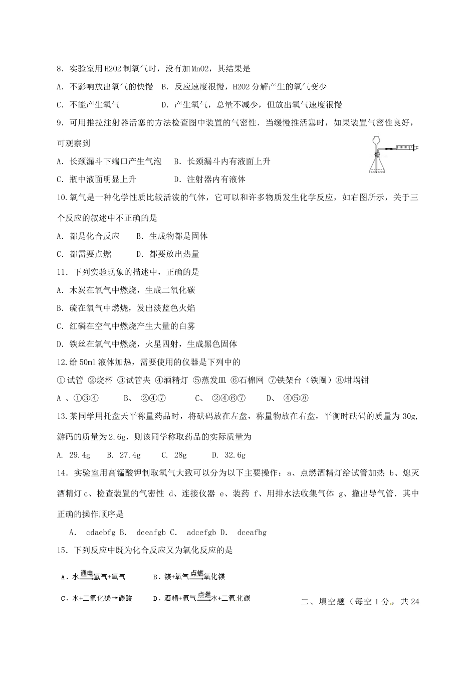九年级化学10月月考试卷 新人教版试卷_第2页