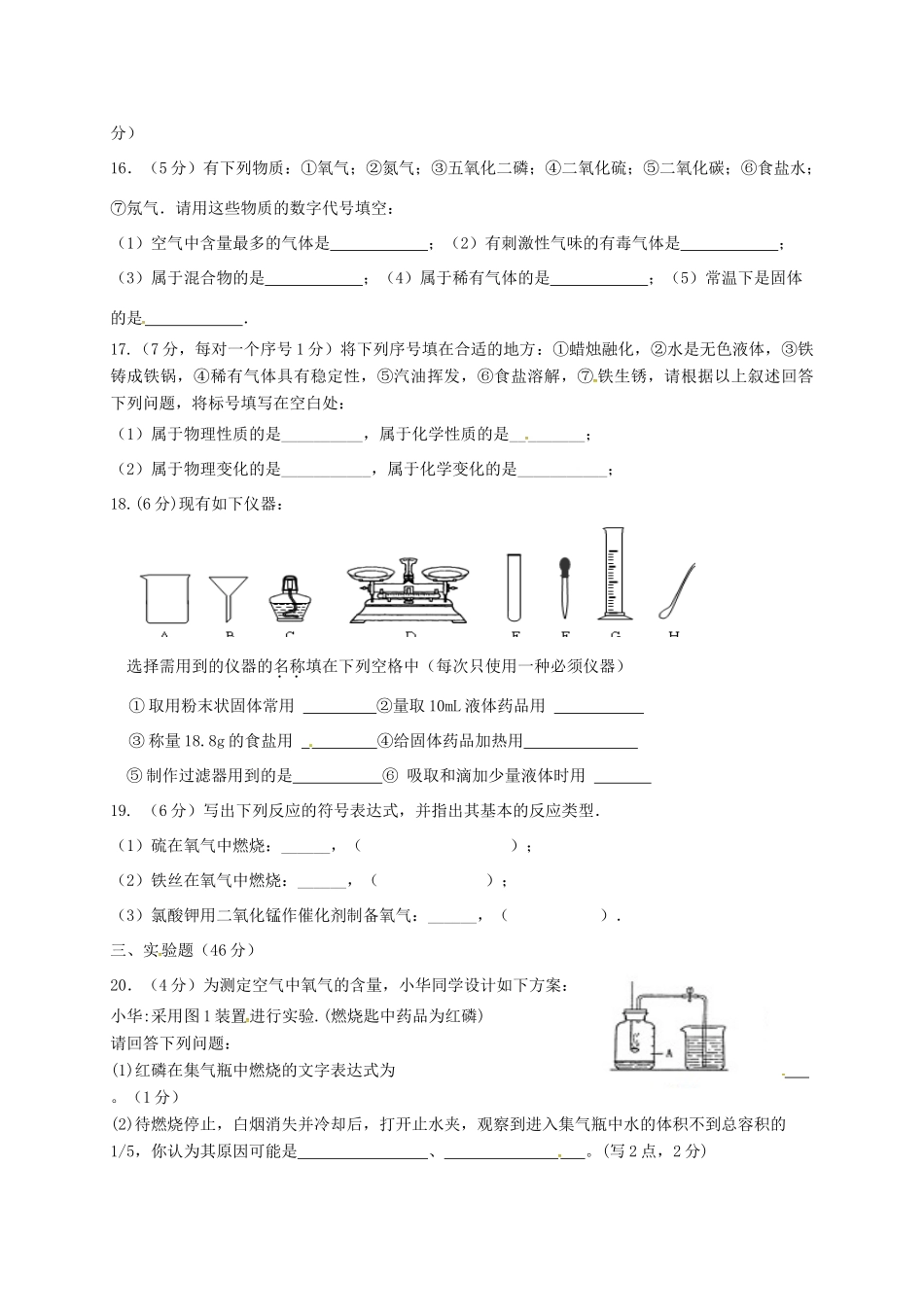 九年级化学10月月考试卷 新人教版试卷_第3页