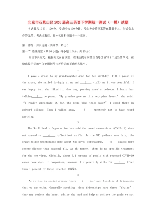 北京市石景山区高三英语下学期统一测试(一模)试卷