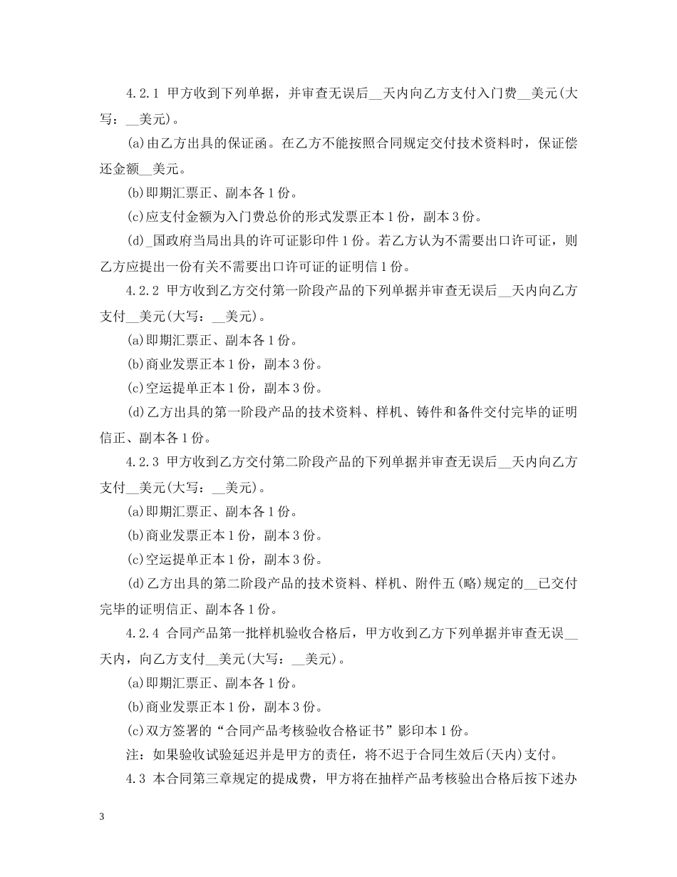 涉外技术转让合同范本 _第3页