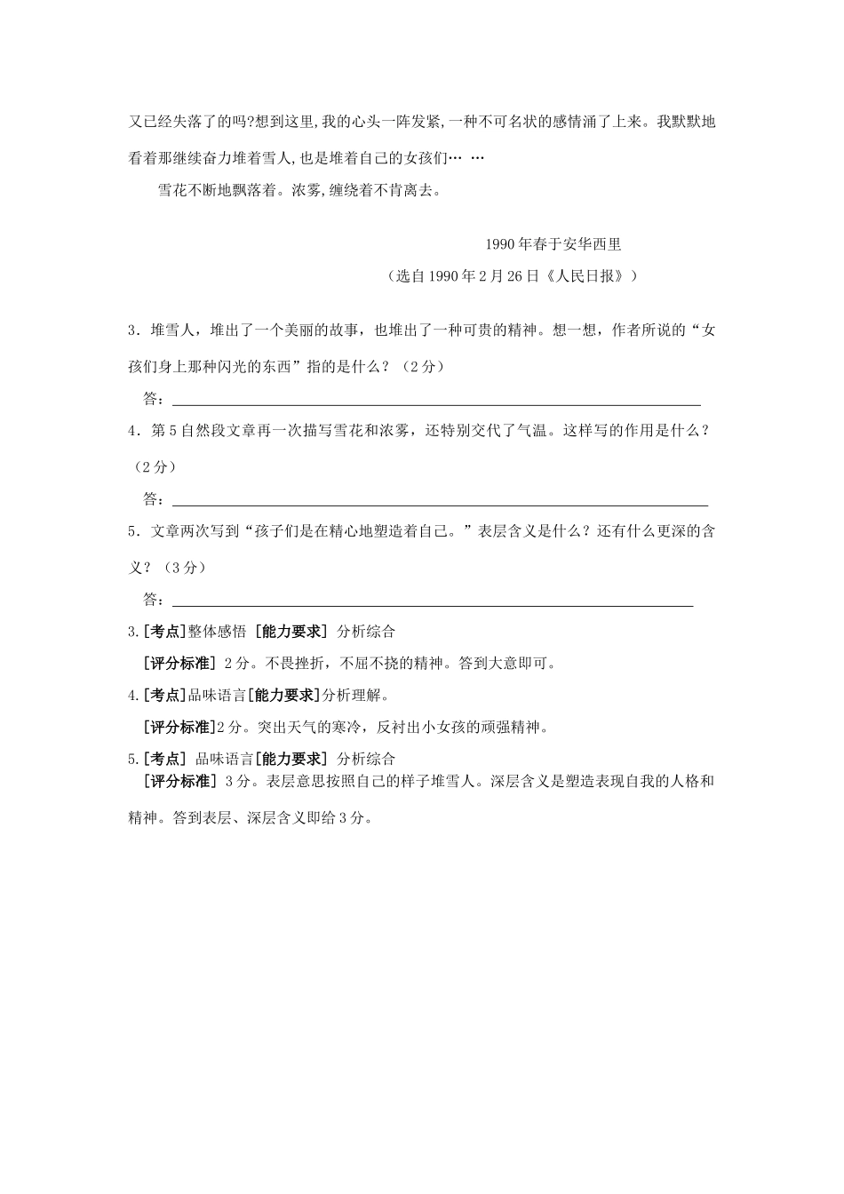 中考语文阅读题复习 在雪中，在雾中试卷_第2页