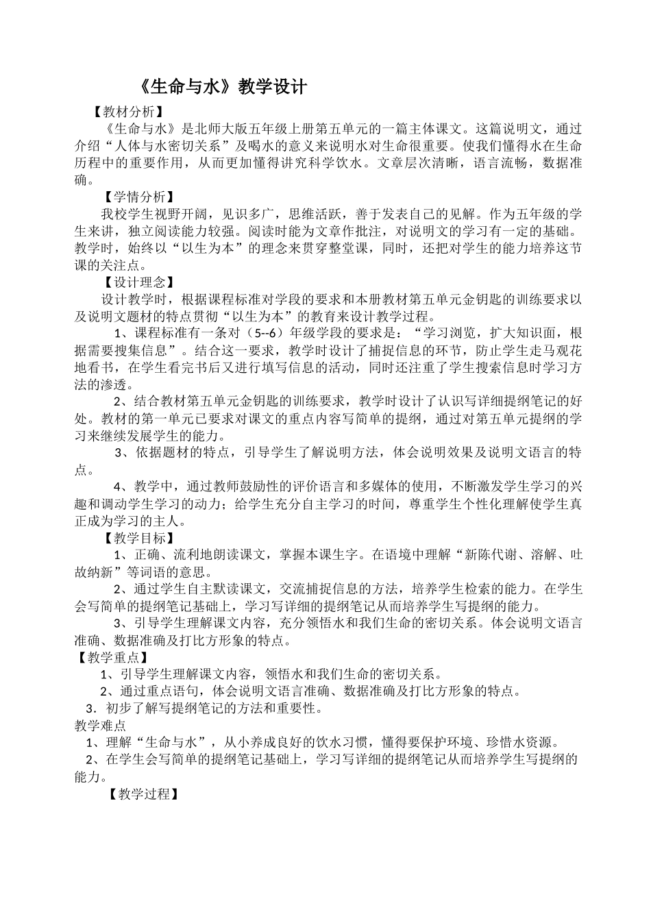 《生命与水》教学设计_第1页