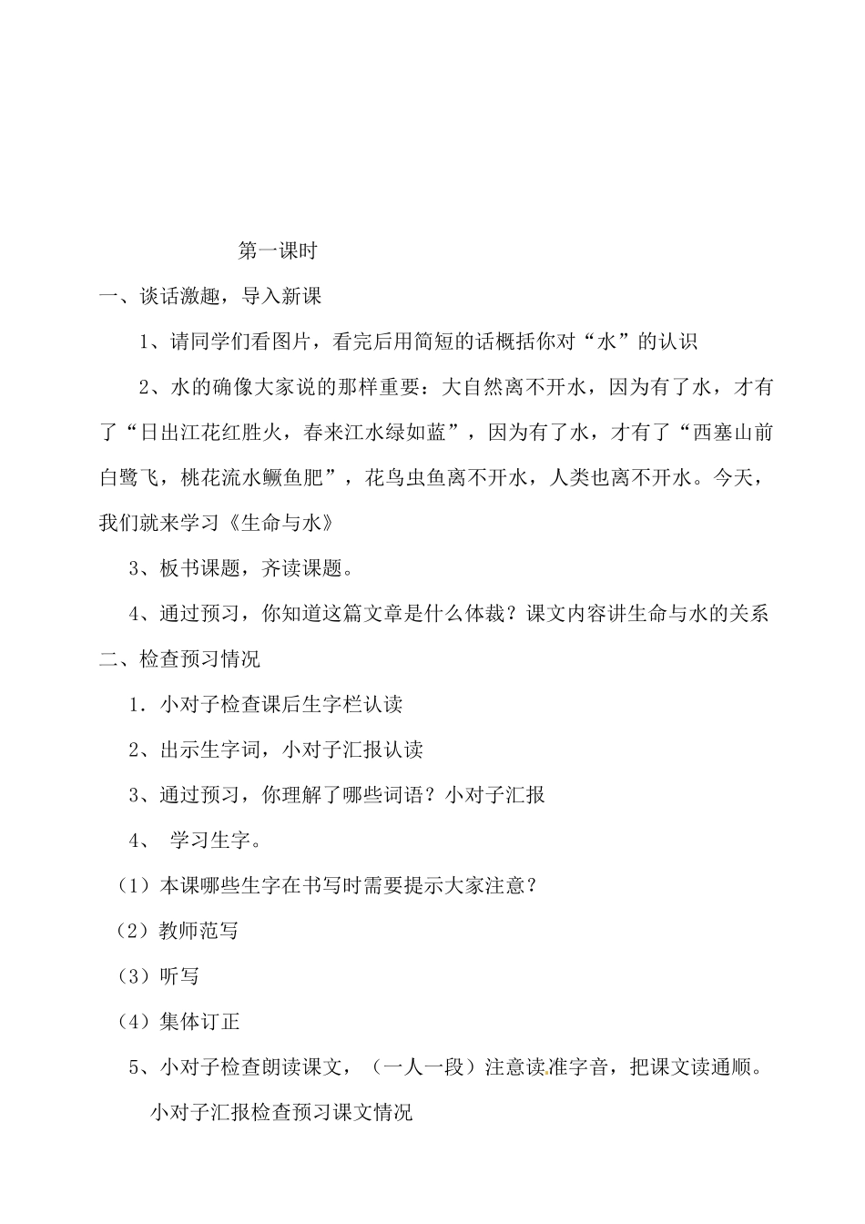 《生命与水》教学设计_第2页