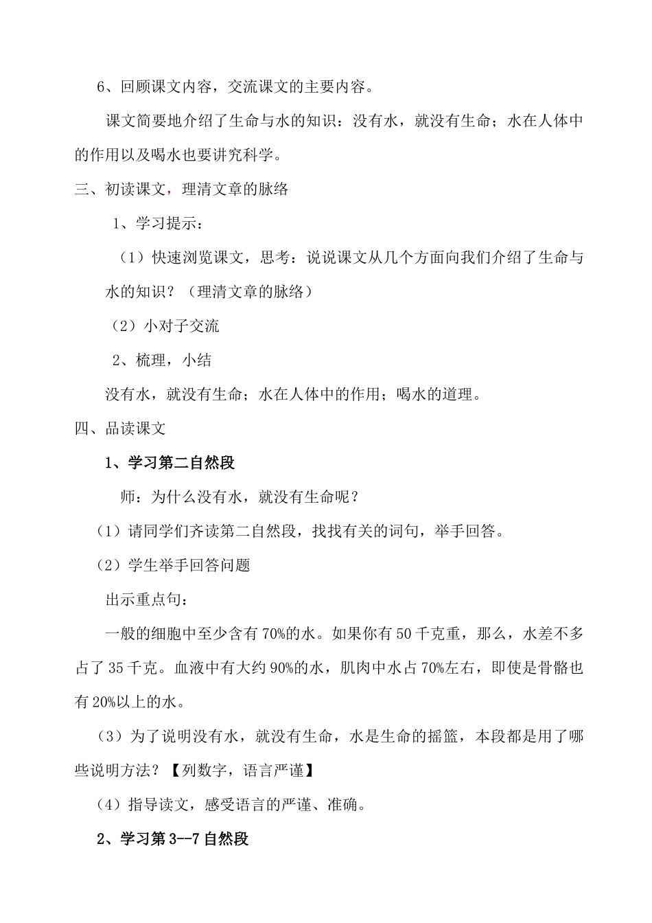 《生命与水》教学设计_第3页