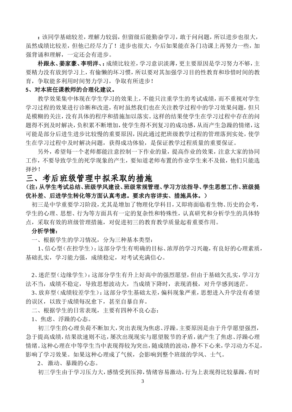 初三月考班级考试质量分析_第3页