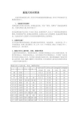 童装尺码对照表