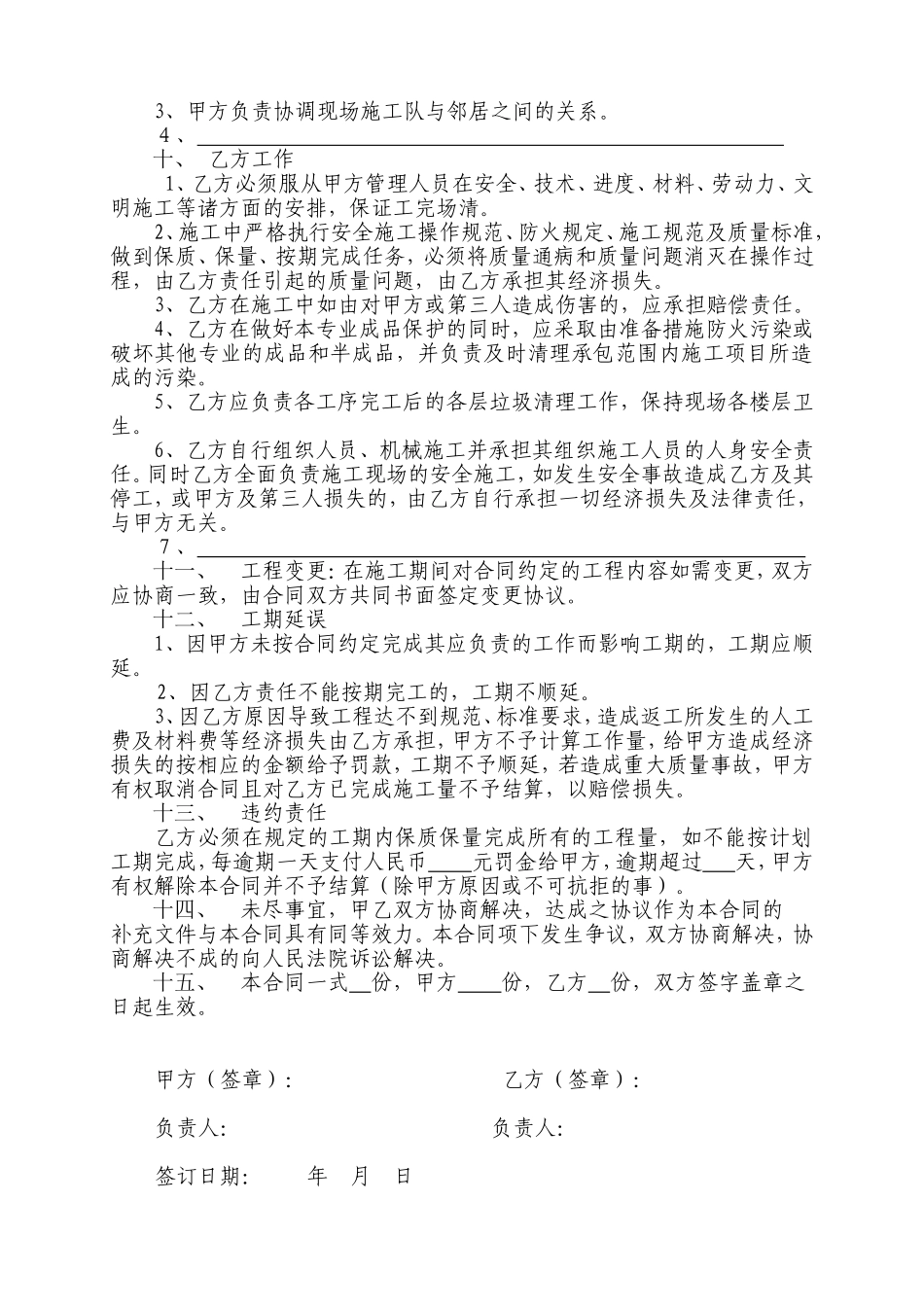 吊顶施工合同范本_第2页