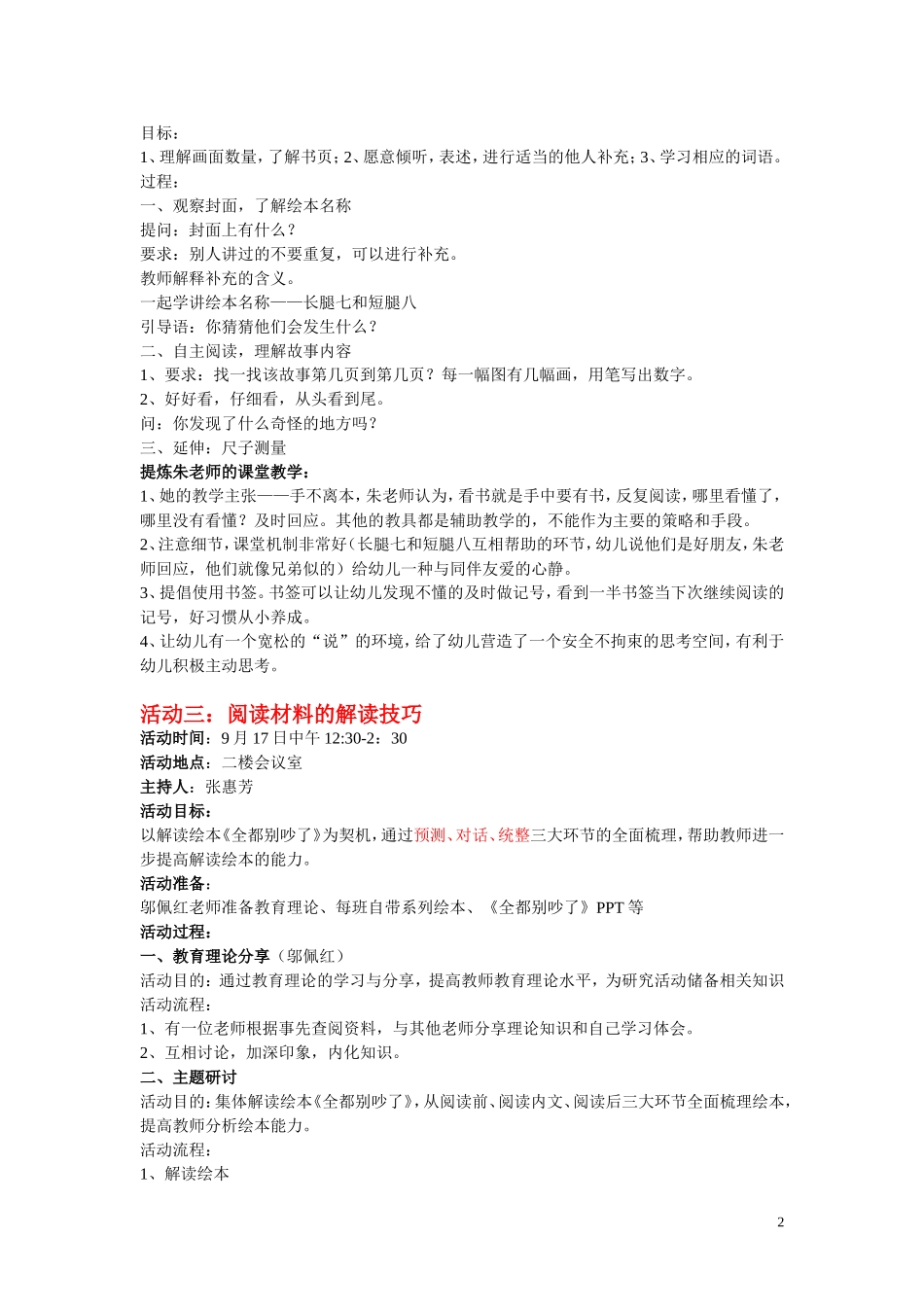 绘本教研活动案例_第2页