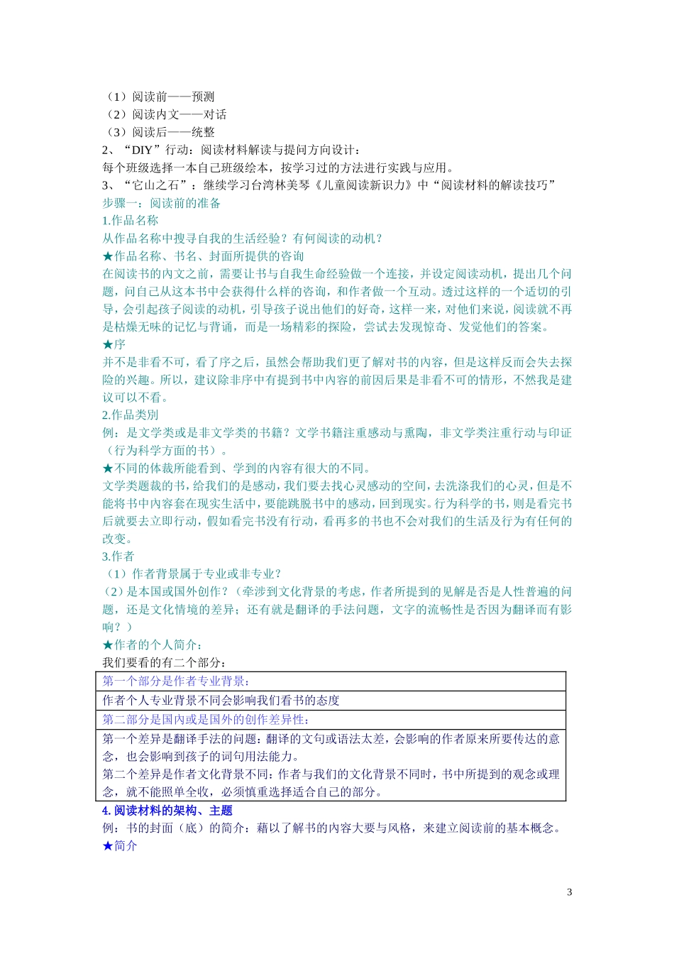 绘本教研活动案例_第3页