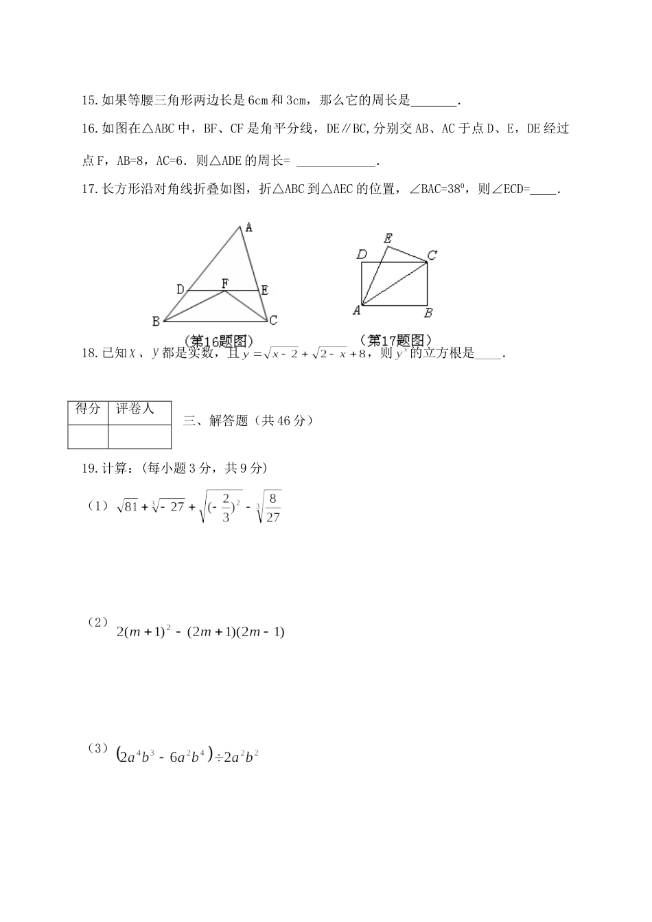 四川省营山县八年级数学上期期末教学质量检测试卷 新人教版试卷_第3页
