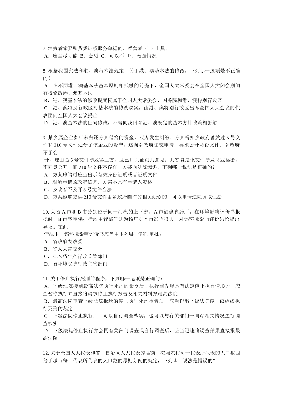 湖北省企业法律顾问考试《企业管理知识》试题_第2页