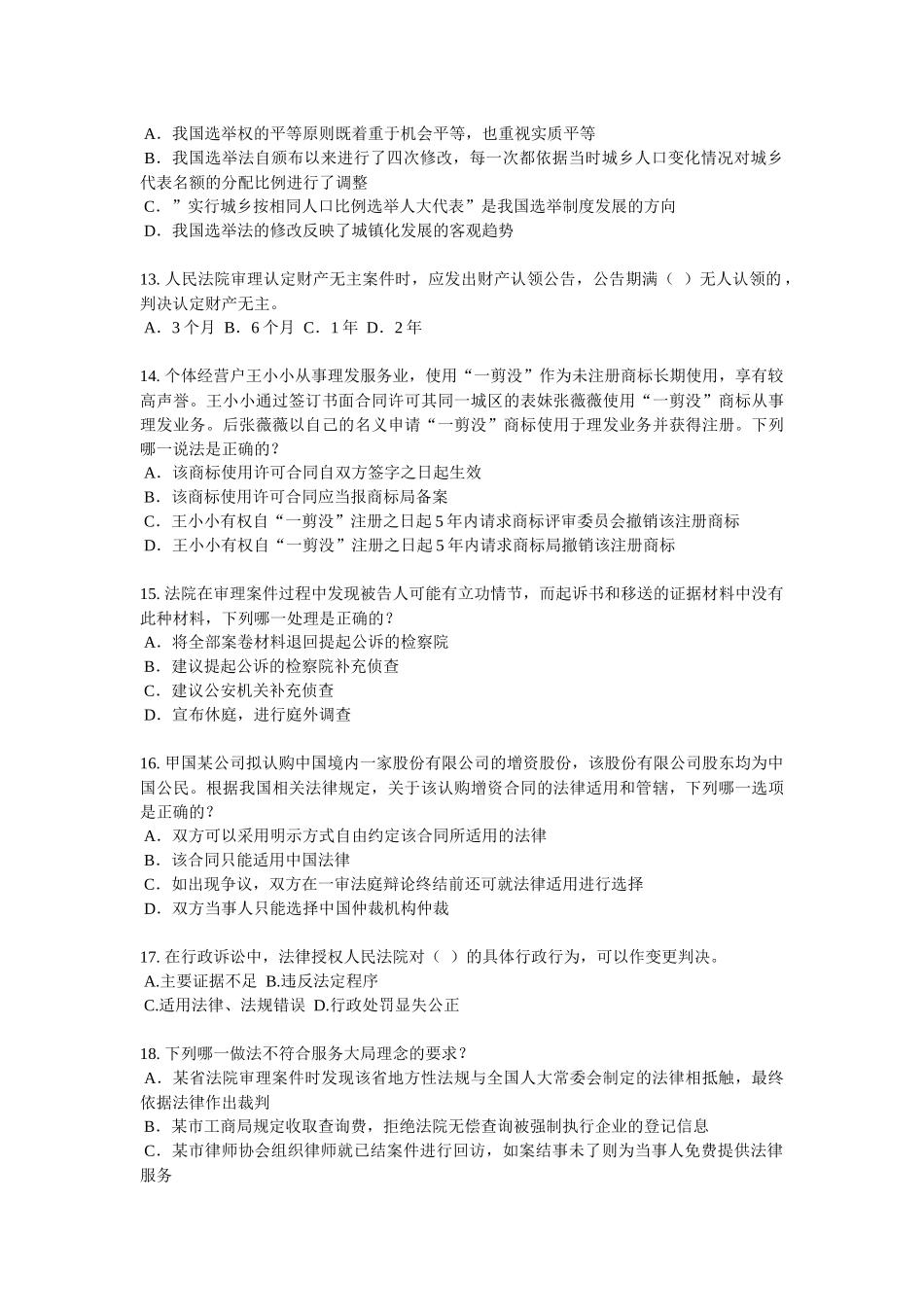 湖北省企业法律顾问考试《企业管理知识》试题_第3页