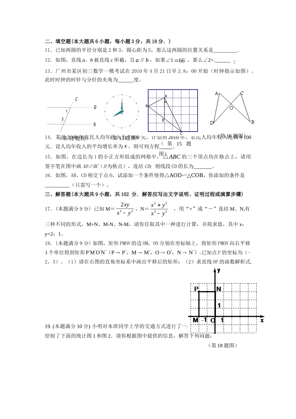 九年级数学中考模拟试卷3及参考答案试卷_第3页
