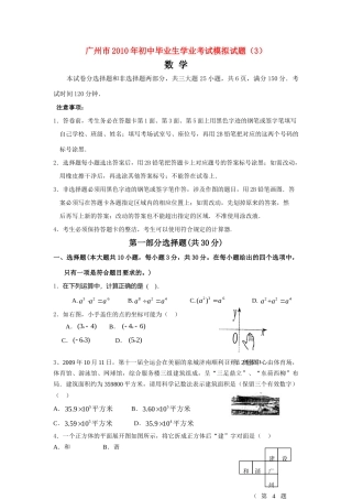 九年级数学中考模拟试卷3及参考答案试卷