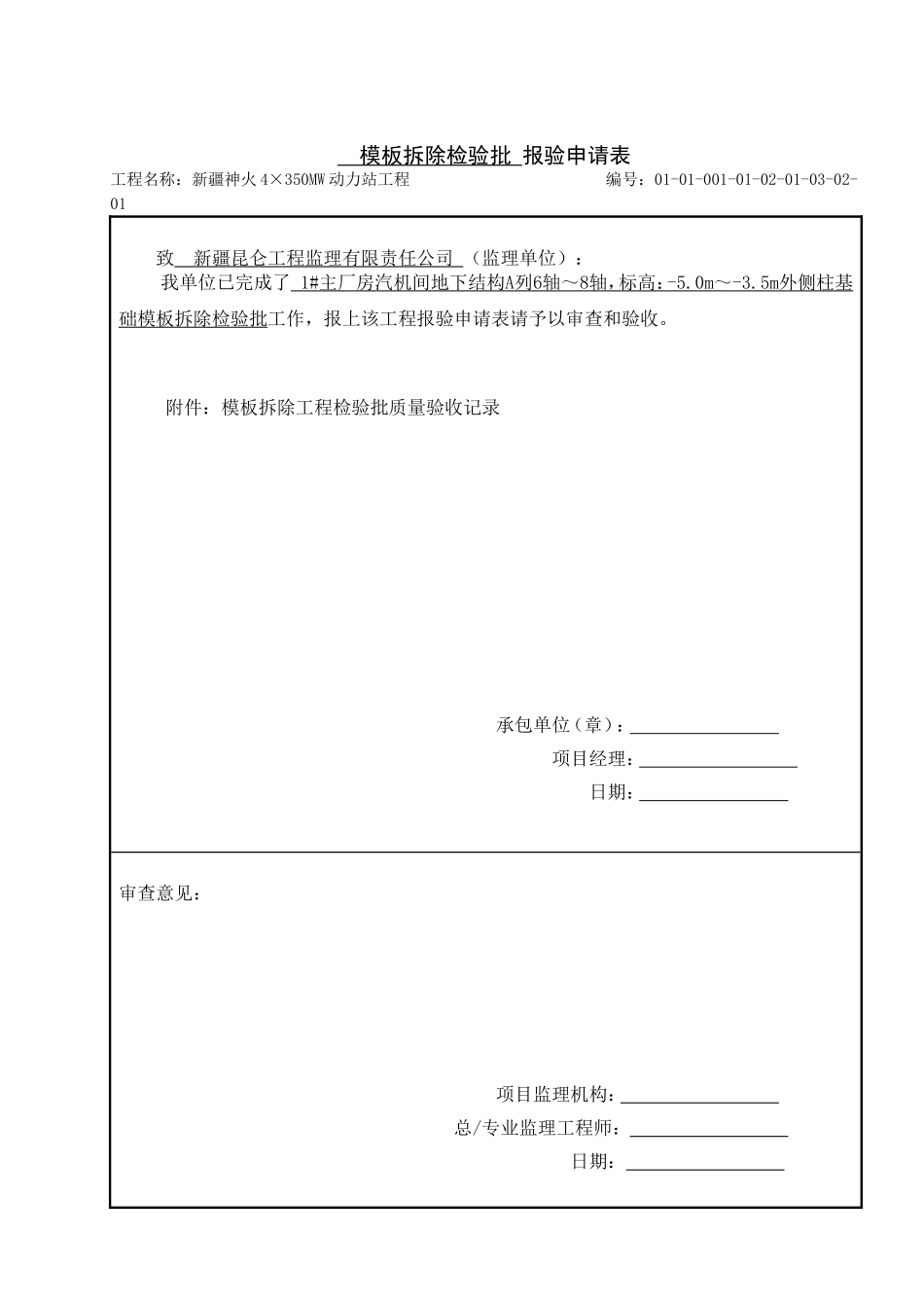 检验批报验申请表_第3页