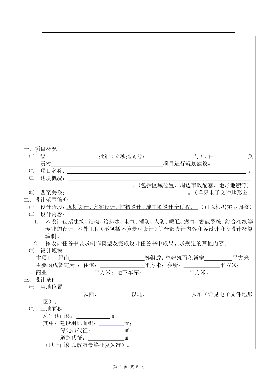 建筑设计任务书模板_第2页