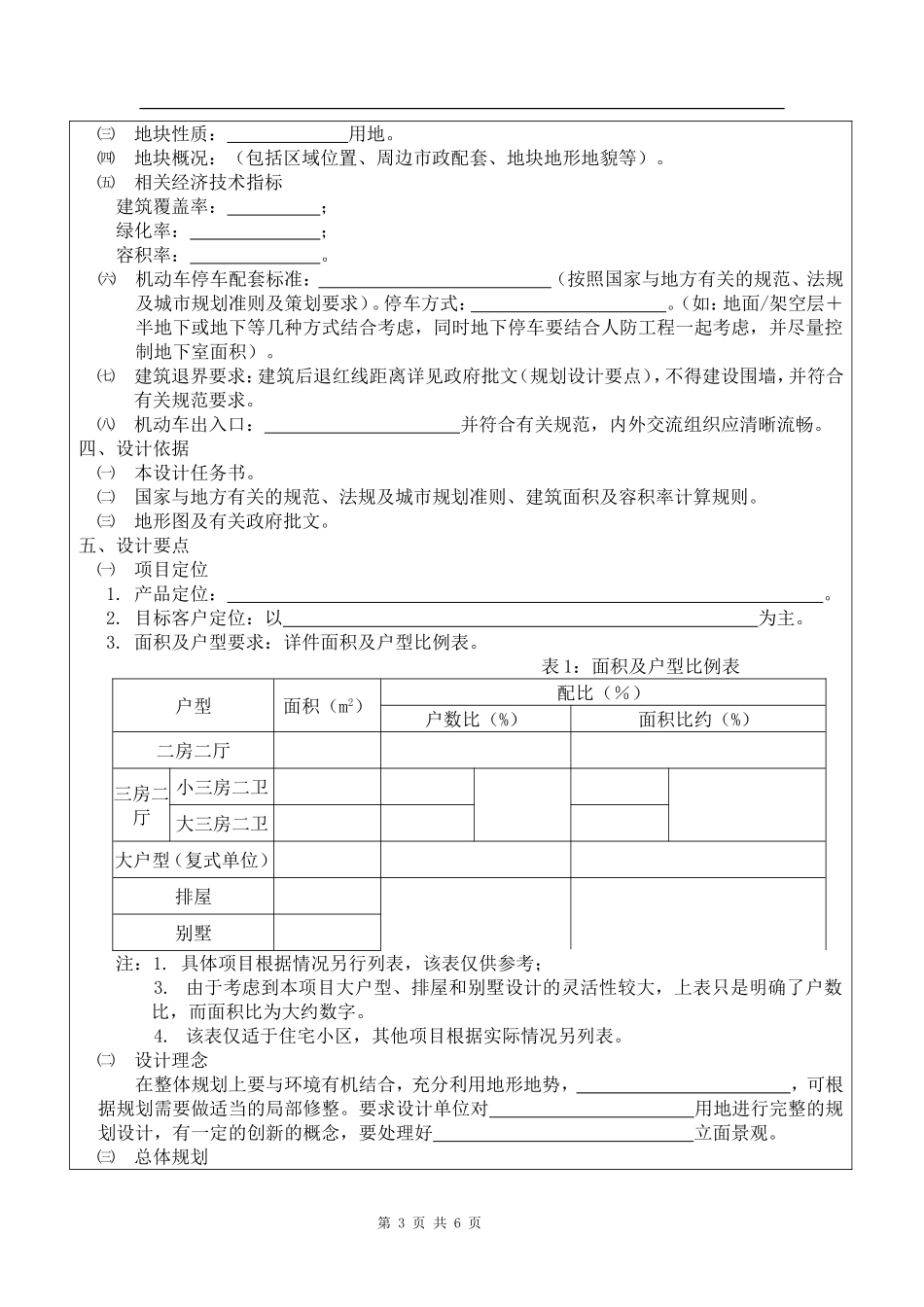 建筑设计任务书模板_第3页