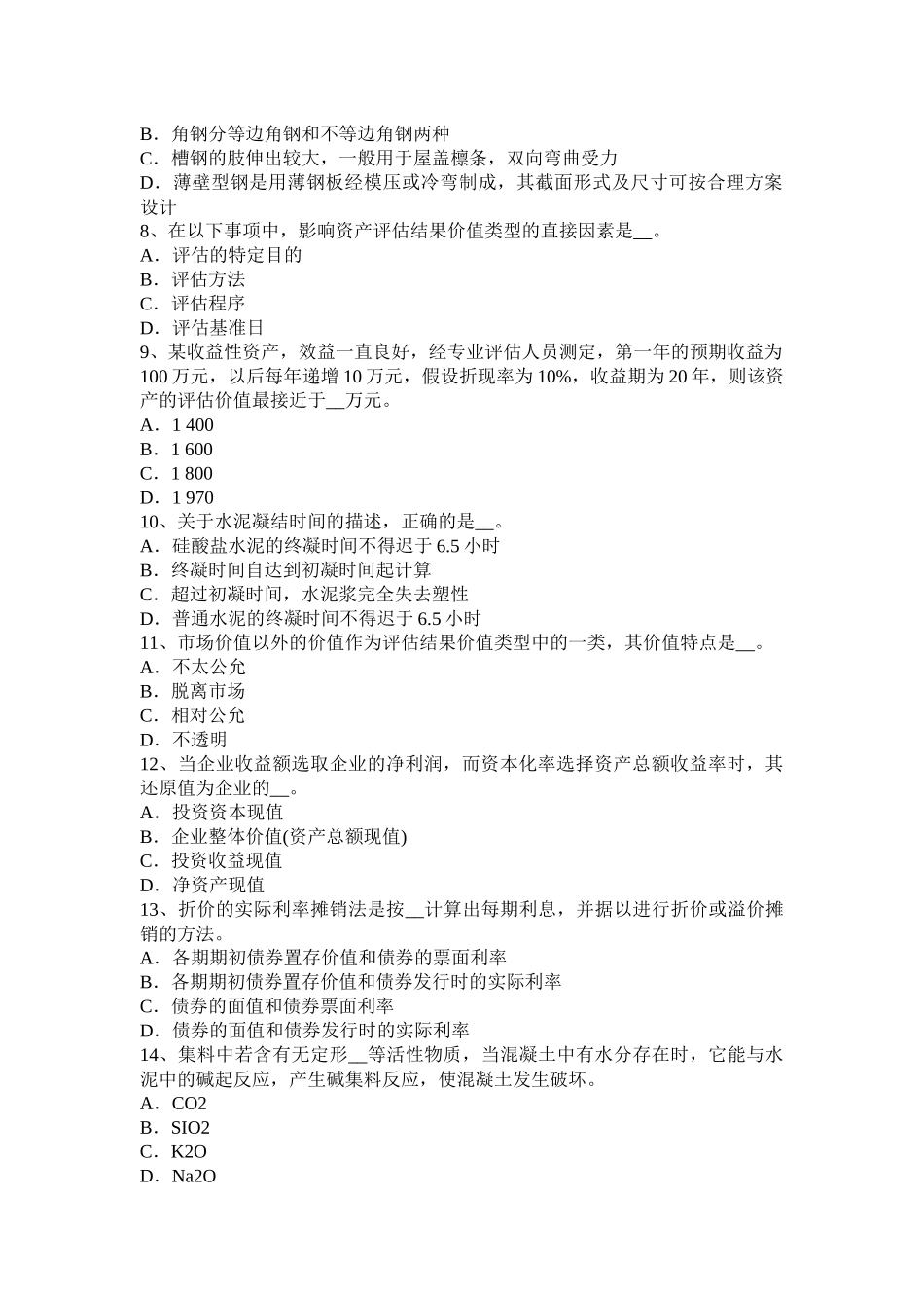 河北省资产评估师《财务会计》：资产负债表考试试题_第2页