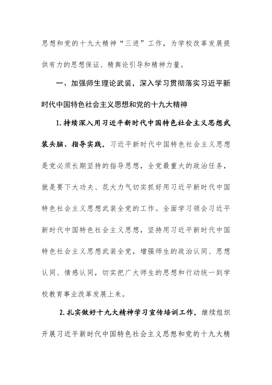 渭南师范学院2018年宣传思想工作要点_第2页