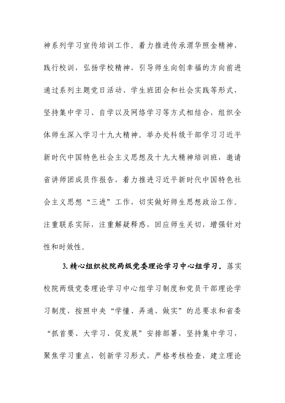 渭南师范学院2018年宣传思想工作要点_第3页