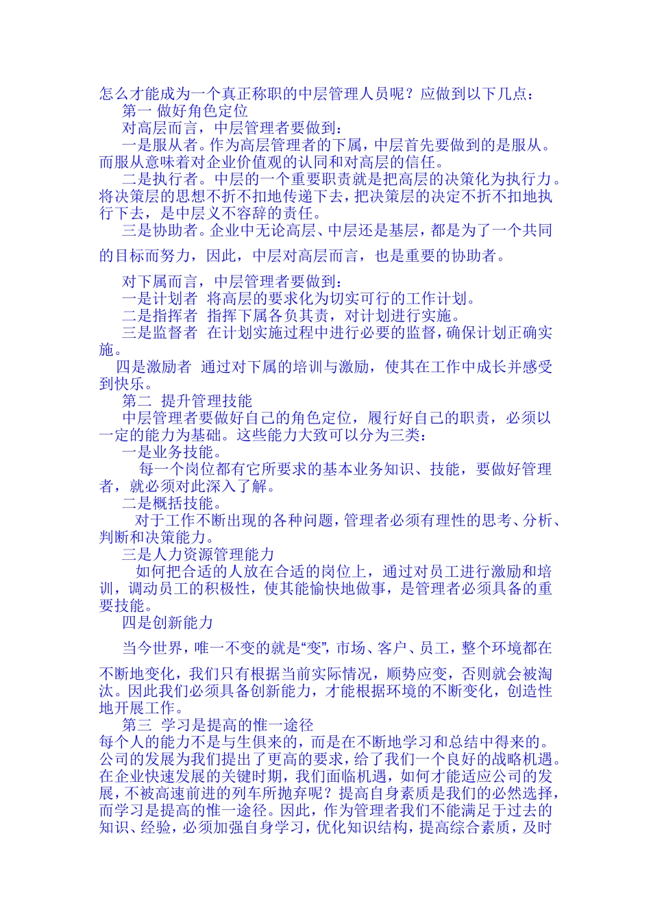 如何做好一名优秀的-企业管理者_第1页