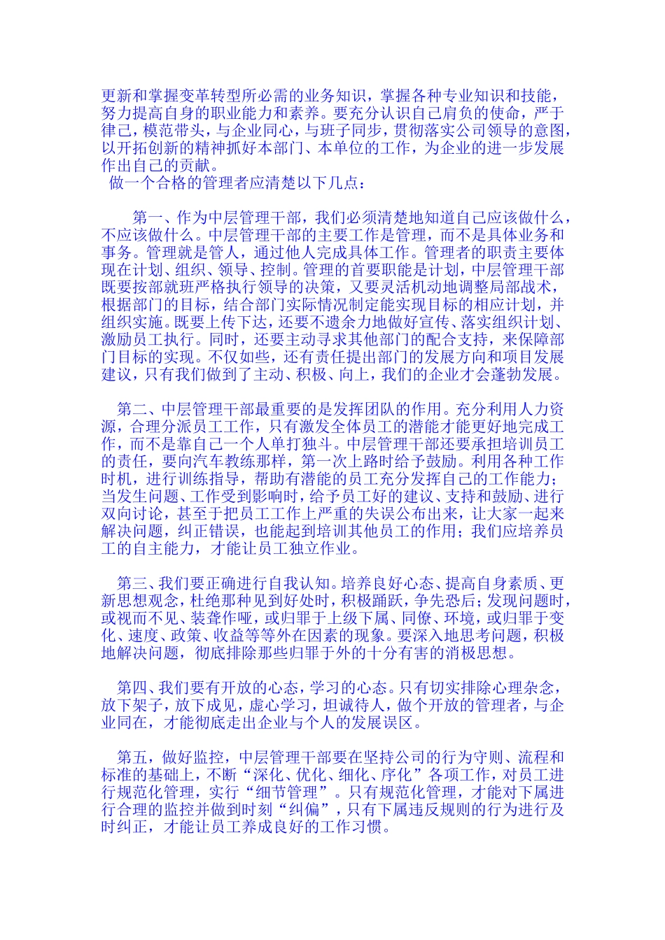 如何做好一名优秀的-企业管理者_第2页